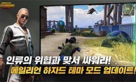 绝地求生韩服游戏