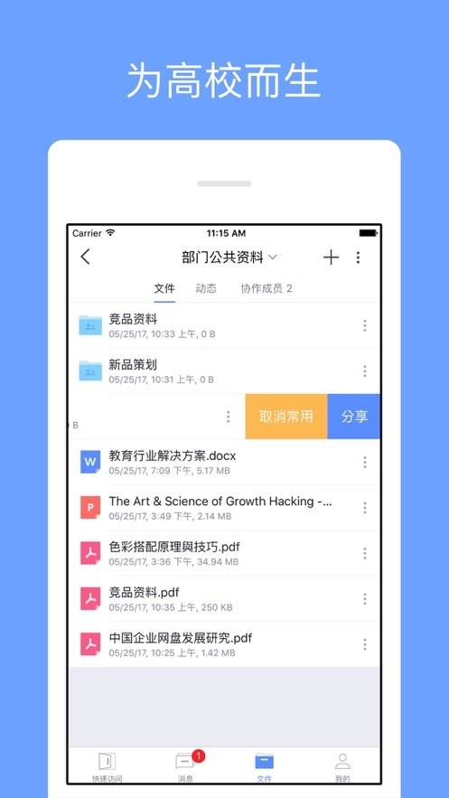 华大云盘APP