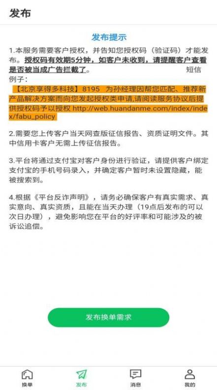 换单么APP