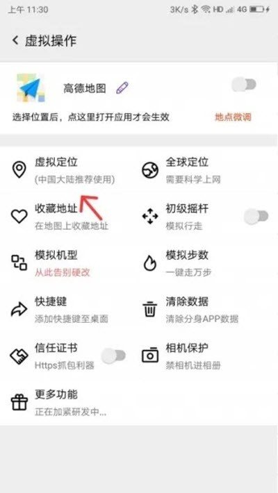筋斗云定位APP