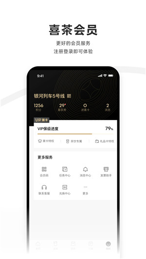 喜茶APP
