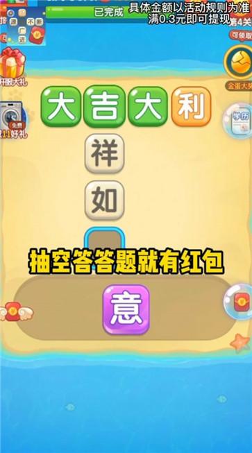 成语么么答游戏