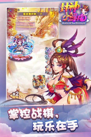 封神小鲜肉游戏