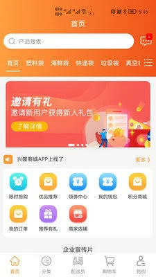 兴隆商城APP