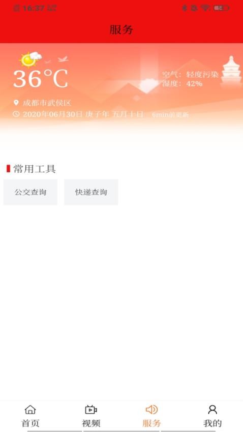 未央融媒APP