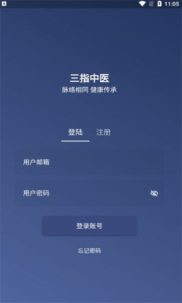三指中医APP