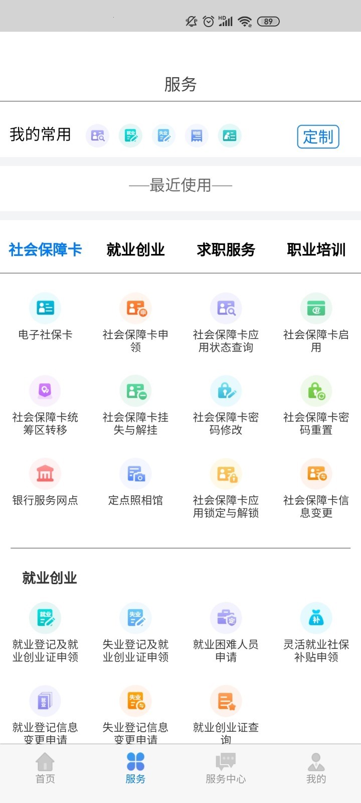 内蒙古人社局APP