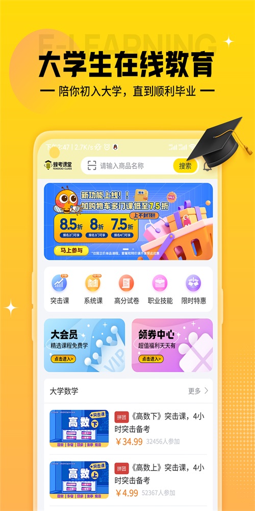 蜂考课堂APP