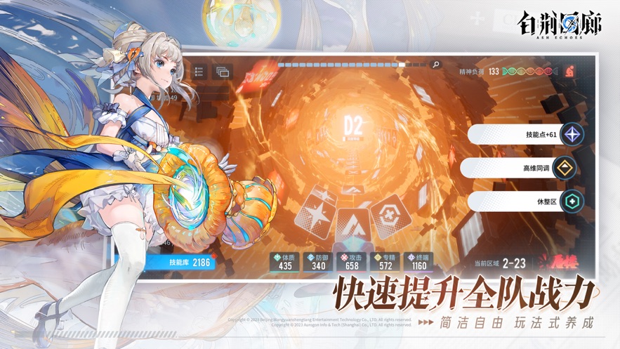 白荆回廊公测版游戏