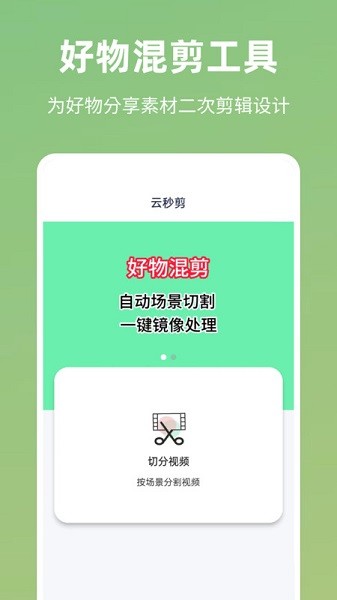 云秒剪APP