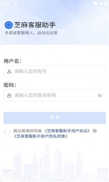 芝麻客服助手APP