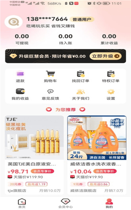 巨慧特权宝APP