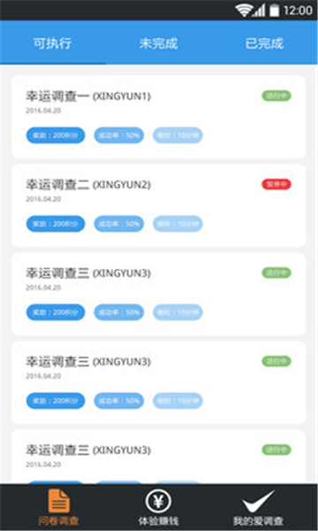 爱调查APP