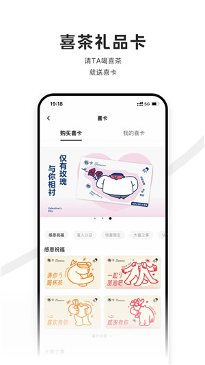 喜茶APP