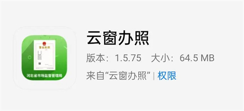 云窗办照app手机版大全
