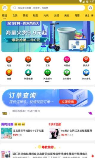 领劵开心果APP