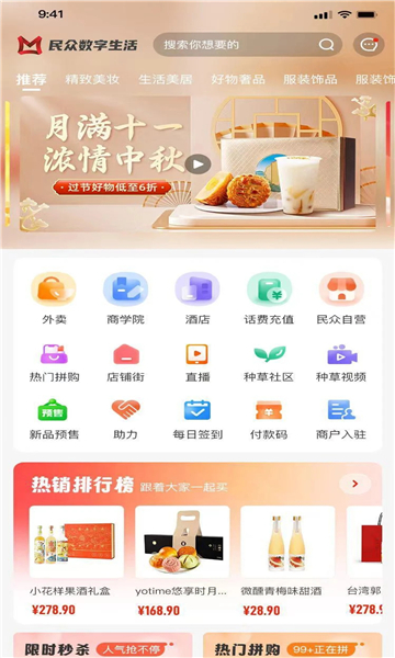 民众集市APP