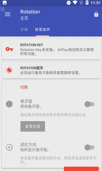 Botation强制竖屏APP