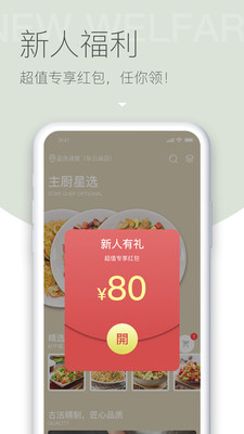 抢鲜到APP