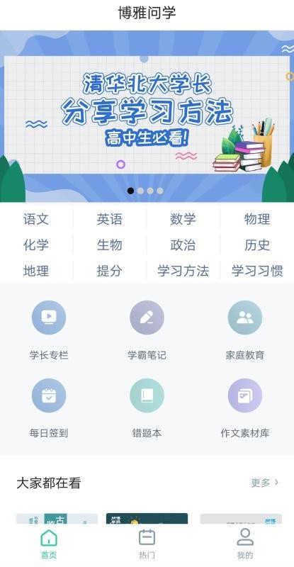 博雅问学APP