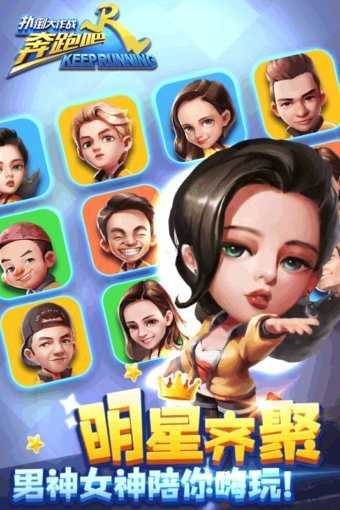 奔跑吧兄弟游戏