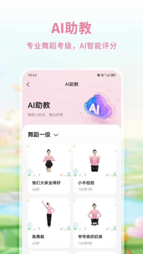 大象起舞APP