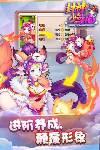 封神小鲜肉游戏