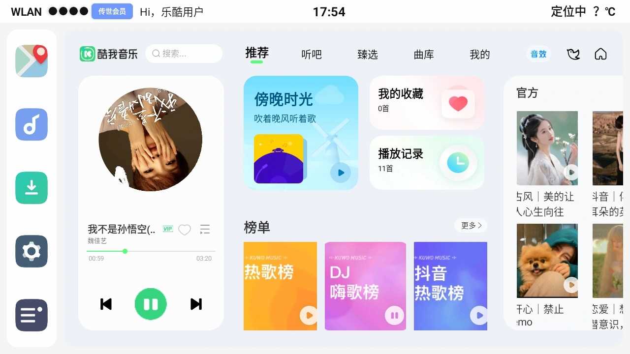 乐酷桌面车机版APP