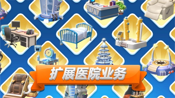 主题医院2游戏