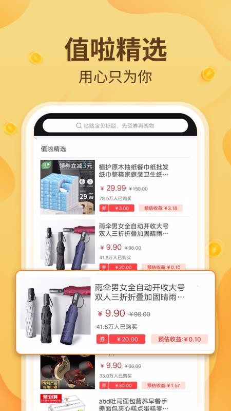 值啦精选APP
