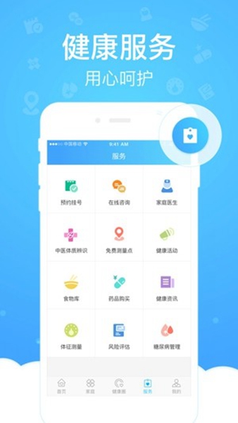 健康云挂号APP