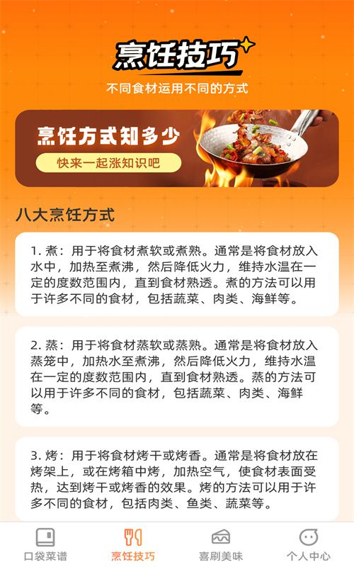 口袋喜刷APP