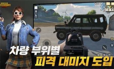 绝地求生韩服游戏