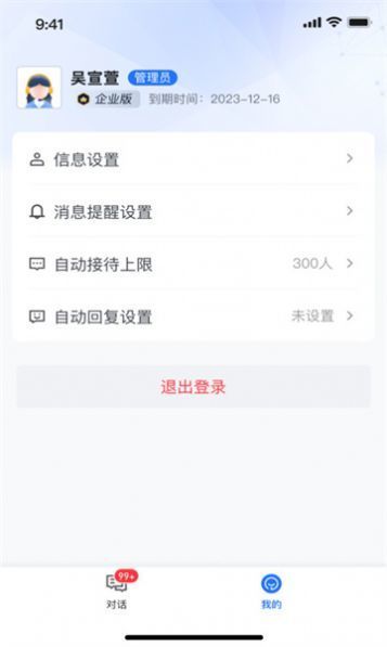 芝麻客服助手APP