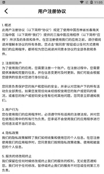 三指中医APP