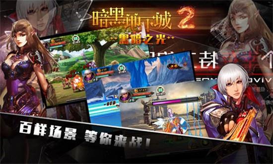 暗黑地下城2黑暗之光游戏