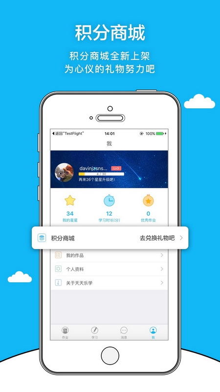 天天乐学学生版5.0APP