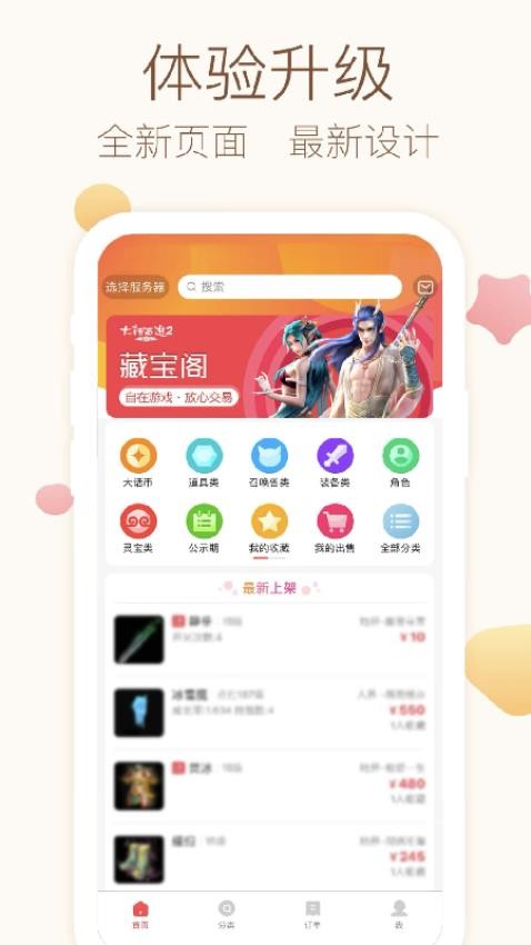 大话2藏宝阁APP