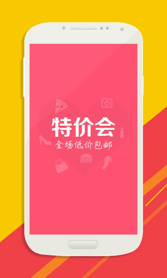 特价会APP