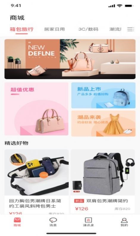 世纪星品购物APP