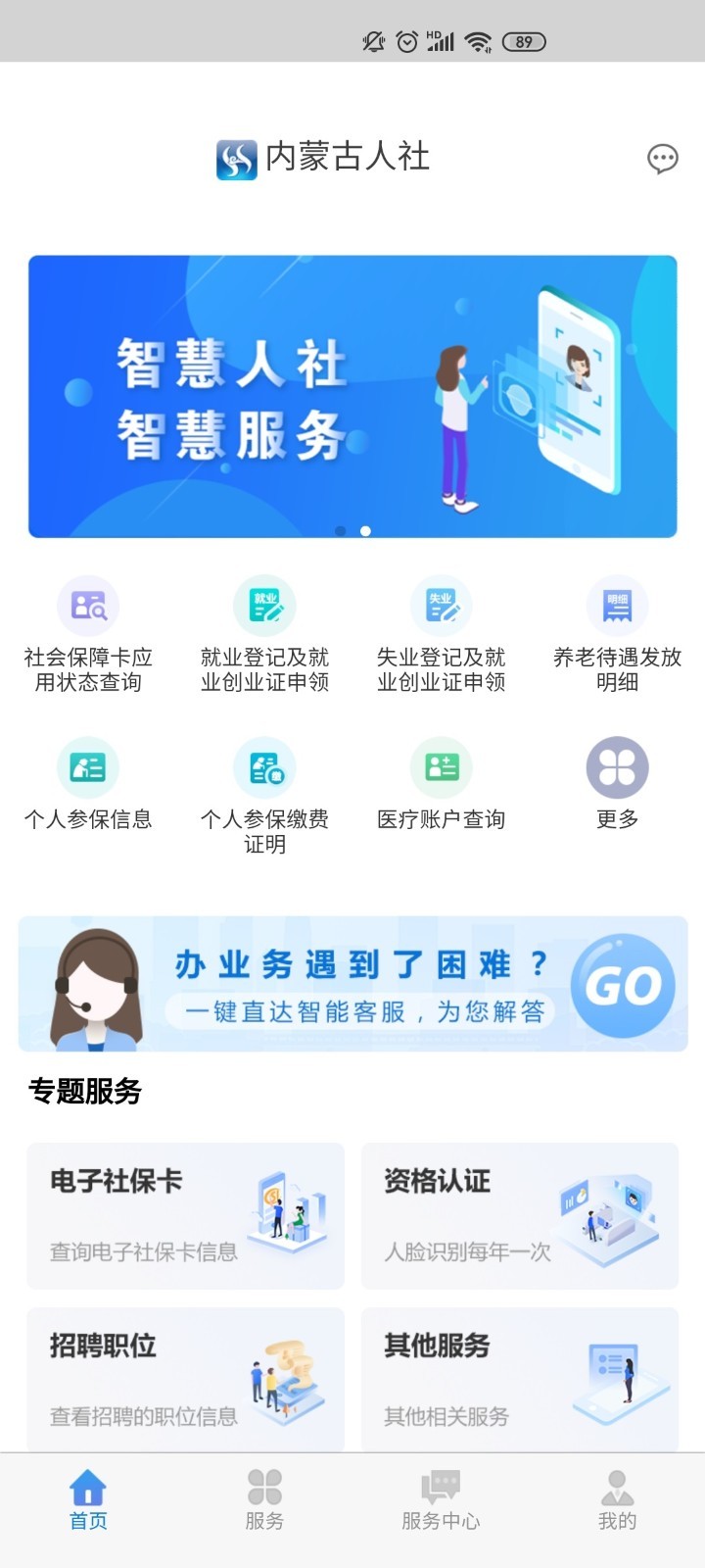 内蒙古人社局APP