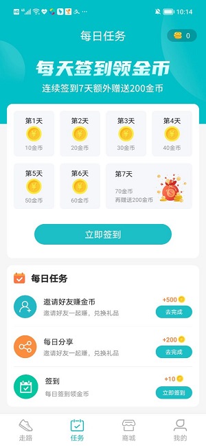 积步为宝APP