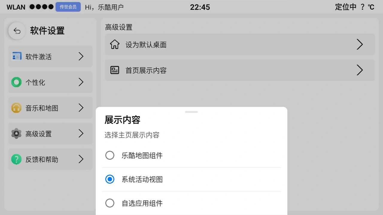 乐酷桌面车机版APP