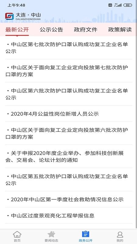 大连中山APP
