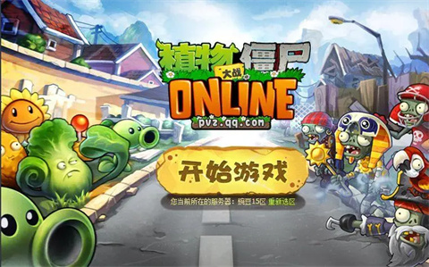 植物大战僵尸ol手机版大全