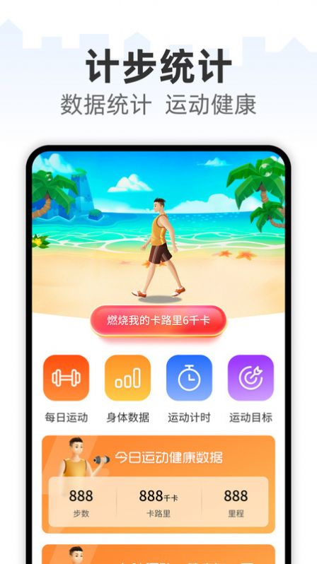 计步赚多多APP