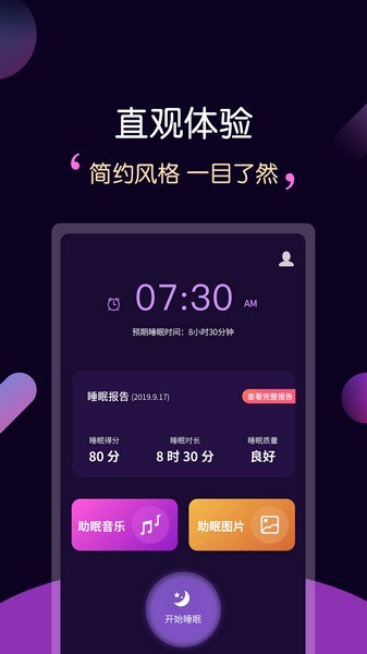 轻松睡眠APP