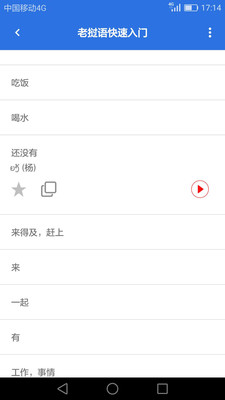 阳光老挝语APP