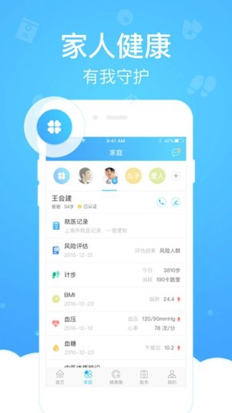 健康云挂号APP