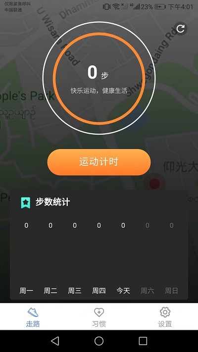 健康来宝APP